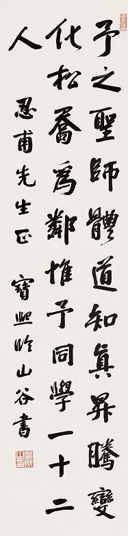 宝熙 书法 立轴 纸本