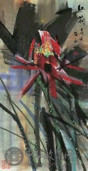 黄永玉 红荷 镜心 设色纸本