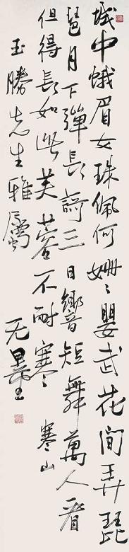 谢无量 行书 立轴 水墨纸本