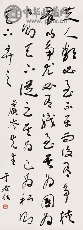 于右任 书法 镜心 纸本