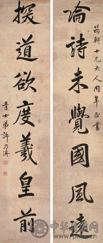 许乃济 七言行书联 镜心 水墨笺本