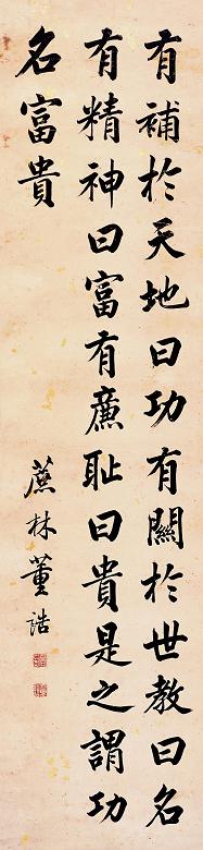 董诰 行书格言 立轴 水墨洒金笺纸本