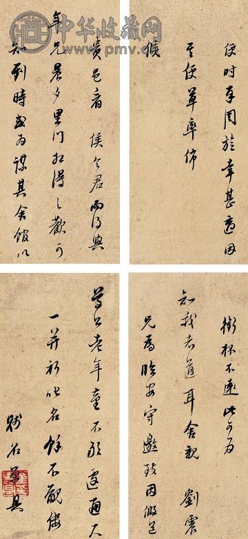 董其昌 书法 册页 纸本