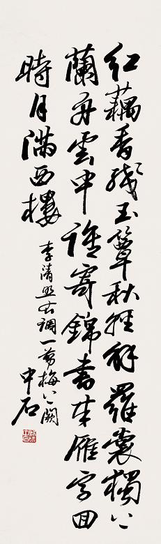 欧阳中石 书法 立轴 纸本