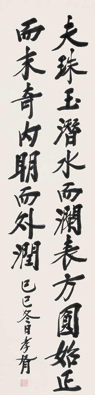 郑孝胥 书法 立轴 水墨纸本