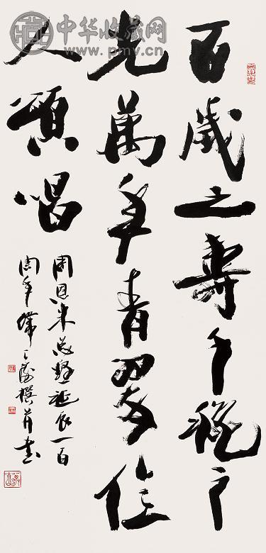 韩天衡 行书 立轴 水墨纸本