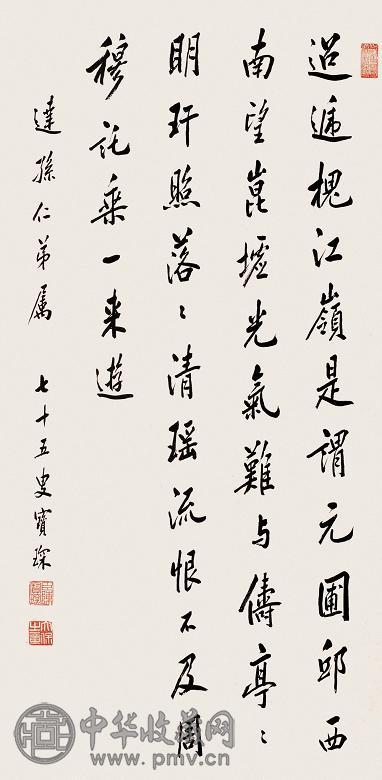 陈宝琛 行书 立轴 水墨纸本