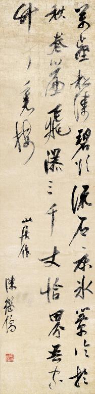 陈继儒 七言诗轴 立轴 水墨纸本