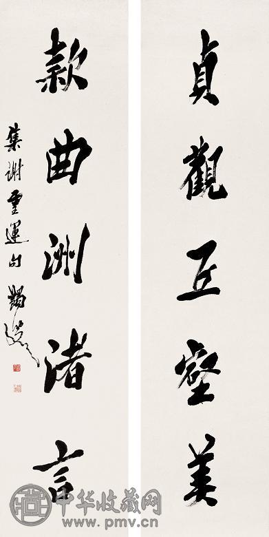 马一浮 行书五言联 对联 水墨纸本