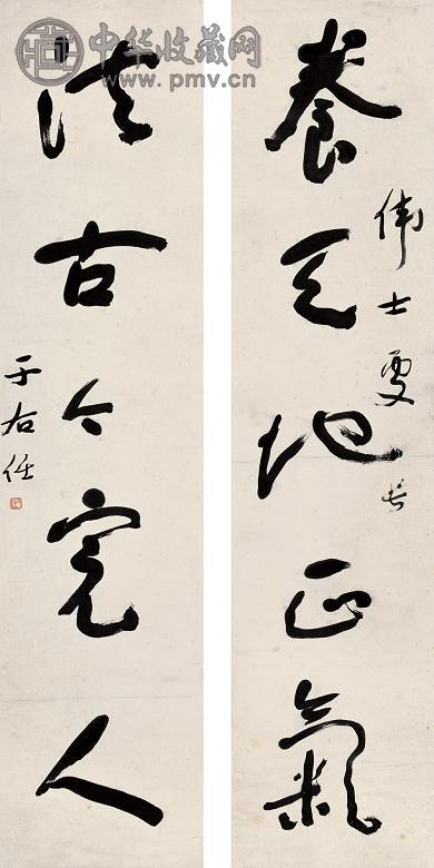 于右任 书法 对联 纸本