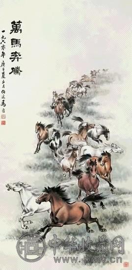 近现代 马晋 万马奔腾 轴