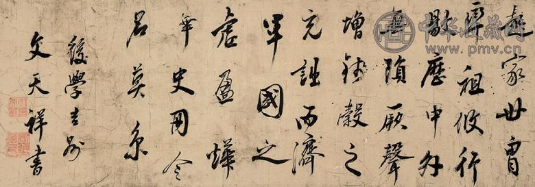 文天祥 书法 立轴 水墨纸本