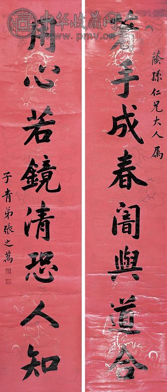 张之万 行书八言对联 立轴 水墨笺本