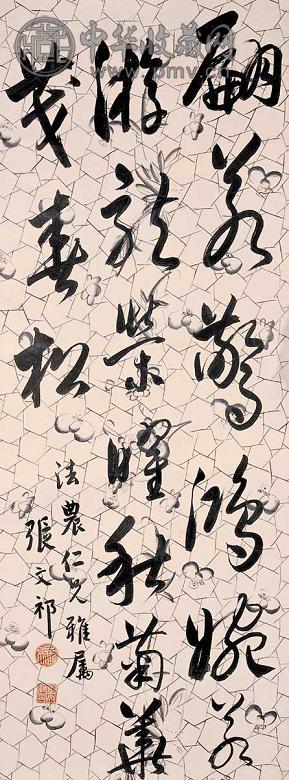 张文祁 书法 镜心 水墨纸本