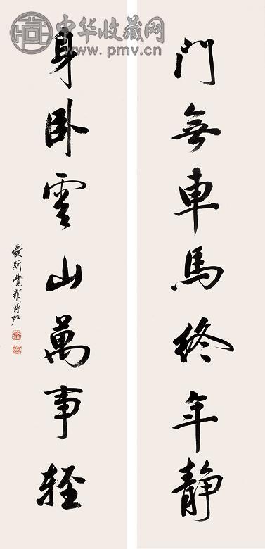 溥佐 行书楹联 镜心 纸本水墨