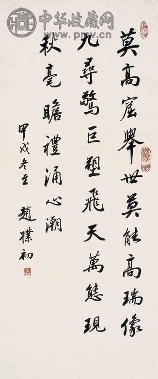 赵朴初 行书 镜心 水墨纸本