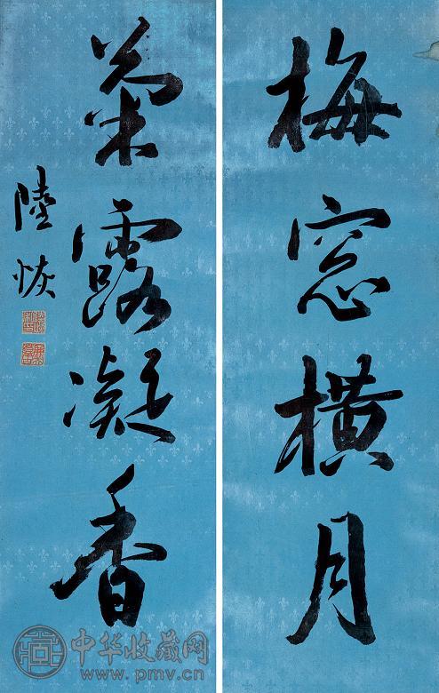 陆恢 书法对联 立轴 水墨纸本