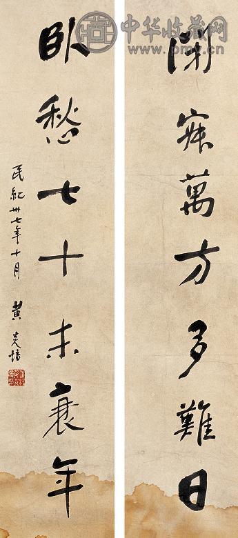 黄炎培 1937年作 书法对联 镜心 水墨纸本