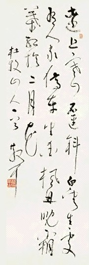 林散之 草书 轴 水墨纸本