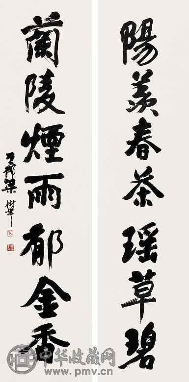 梁树年 行书七言对联 立轴 水墨纸本