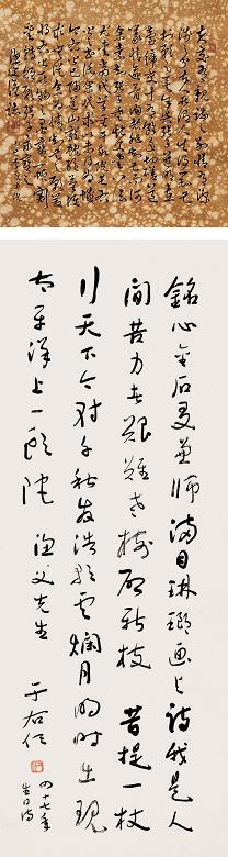 于右任 书法 立轴 纸本