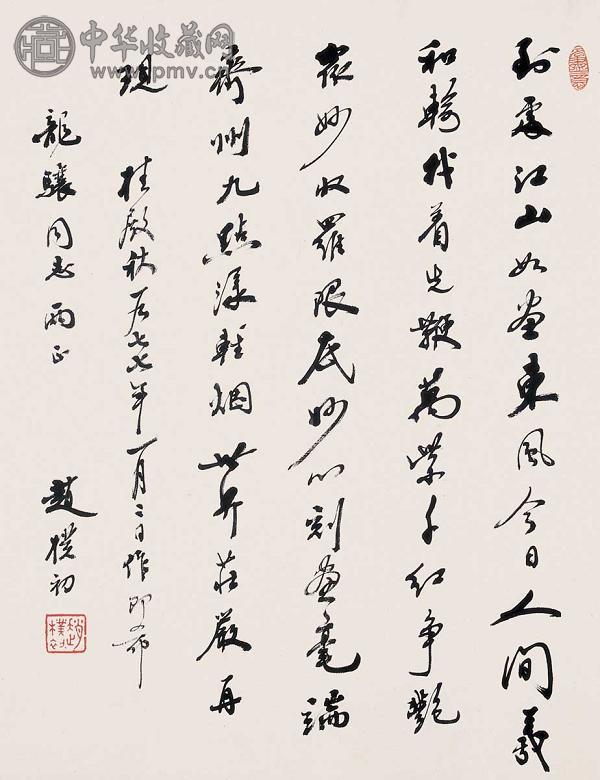 赵朴初 行书 镜心 水墨纸本