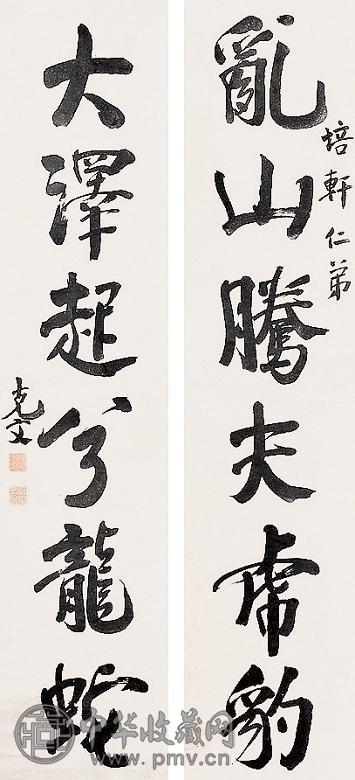 袁克文 书法 立轴 纸本