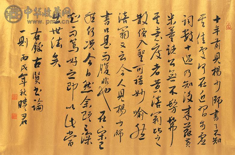 李晓君 丙戌(2006年)作 书法 镜心 水墨纸本