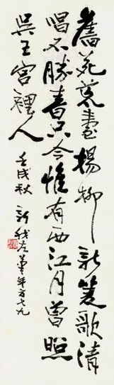 费新我 书法 立轴 纸本