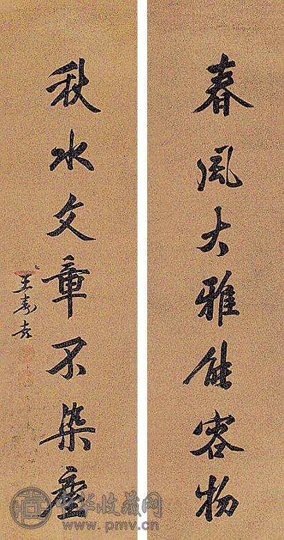 王寿彭 书法 立轴 纸本