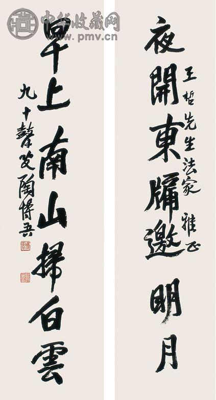 陶博吾 书法对联 立轴 水墨纸本