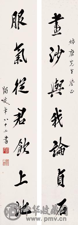 马一浮 行书七言对联 镜心 水墨纸本