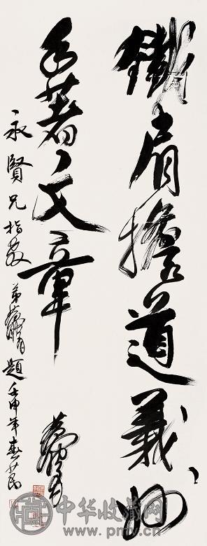 黄胄 壬申(1992年)作 书法 镜心 纸本