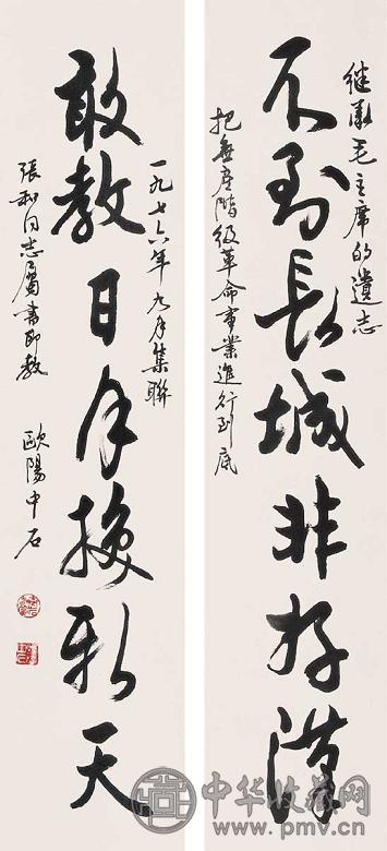 欧阳中石 行书对联 立轴 水墨纸本