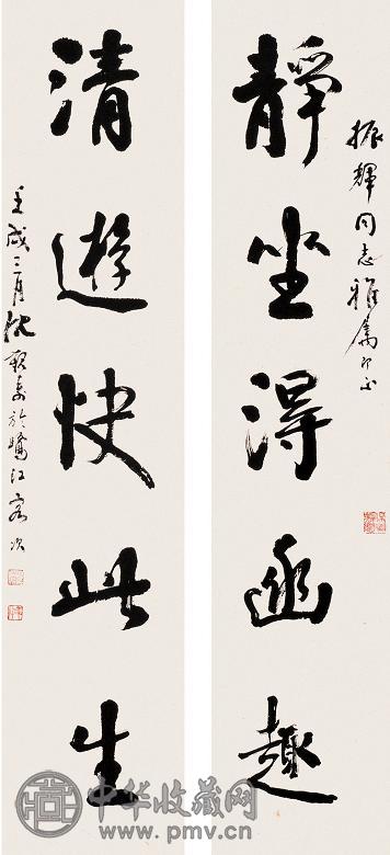 沈觐寿 行书五言对联 立轴 水墨纸本