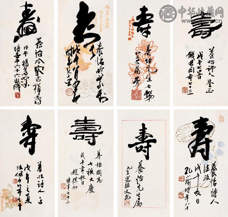 赵朴初 陆俨少等 “寿” 镜心 纸本