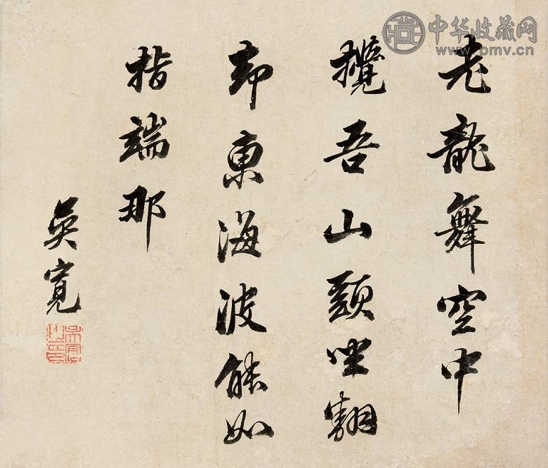 吴宽 书法 立轴 纸本