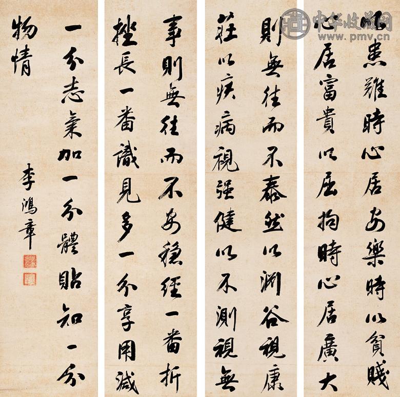 李鸿章 书法 四屏 纸本