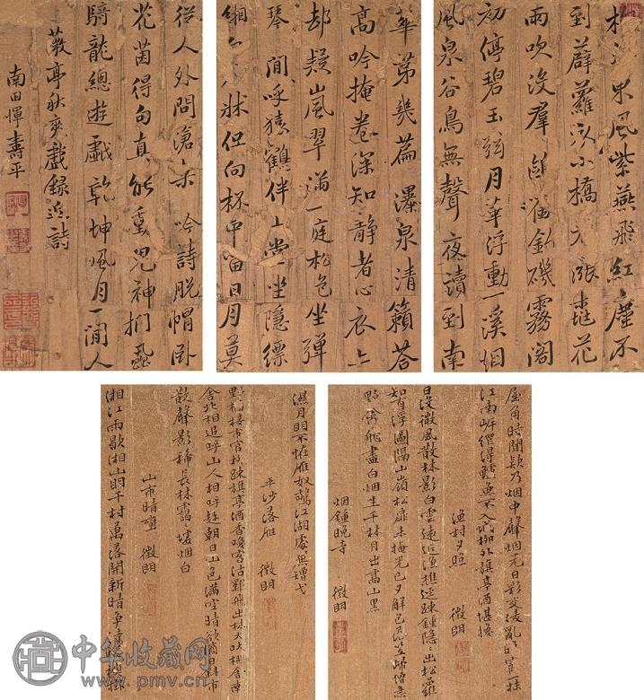 文徵明 文彭 恽寿平 行草书 册(9开选5) 金笺