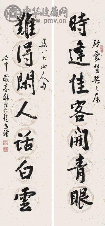 杨仁恺 行书对联 立轴 水墨纸本