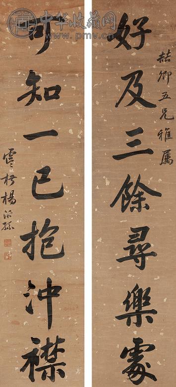 杨沂孙 行书七言联 立轴 纸本水墨