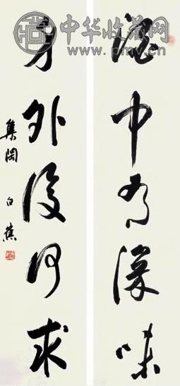 白蕉 草书五言联 对联 水墨纸本