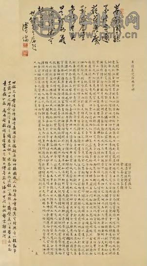 溥儒 正书碑文、草行书题跋 立轴 水墨纸本