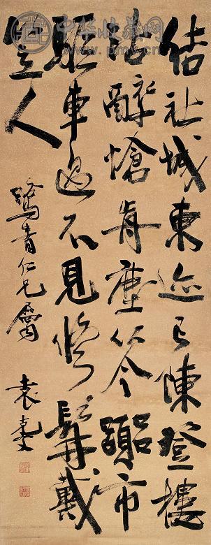 袁克文 书法 镜心 纸本