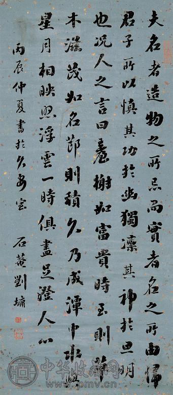 刘墉 书法 立轴 水墨纸本