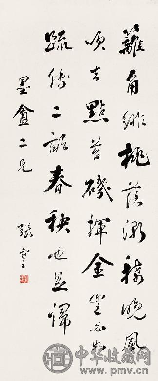 张骞 行书七言诗 镜心 水墨纸本