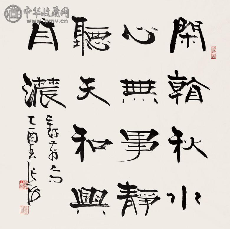 张海 2005年作 书法 镜心 水墨纸本