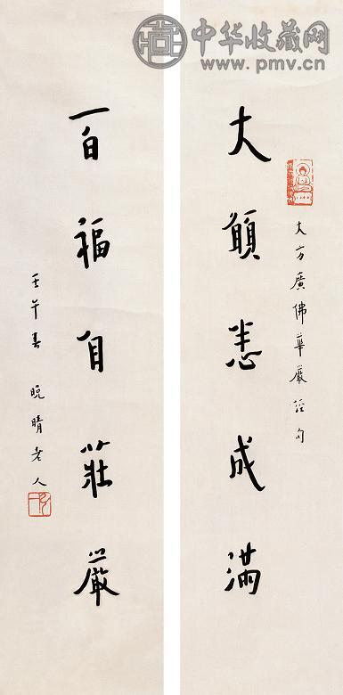 弘一法师 书法对联 立轴 水墨纸本