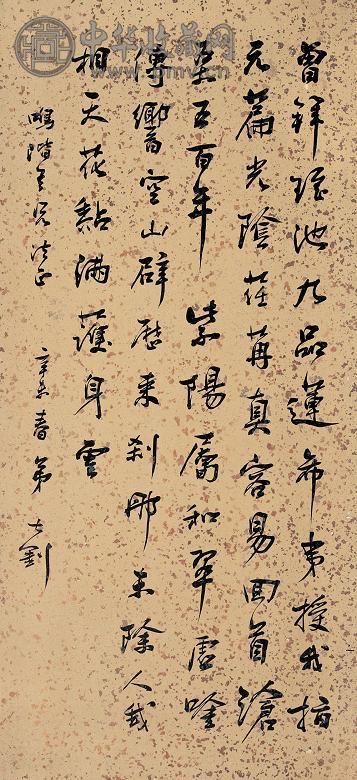 章士钊 行书七言诗 镜心 水墨洒金笺