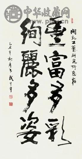 武中奇 书法 镜心 纸本